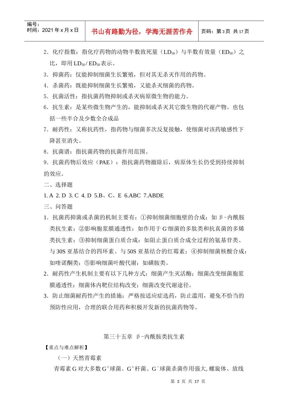 第三十四章抗菌药概述_第3页