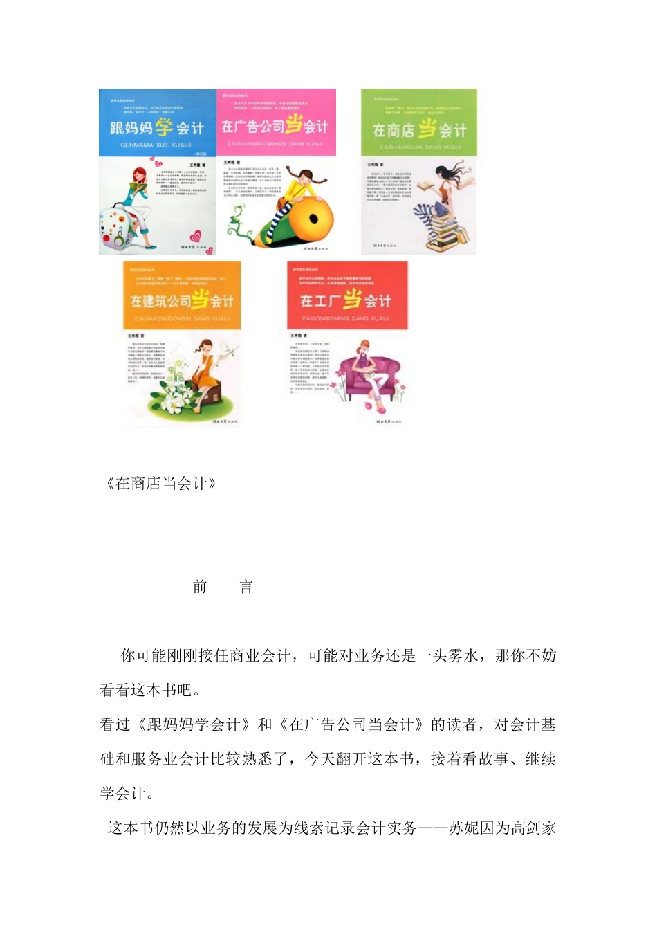 会计女生成长丛书：《在商店当会计》_第1页