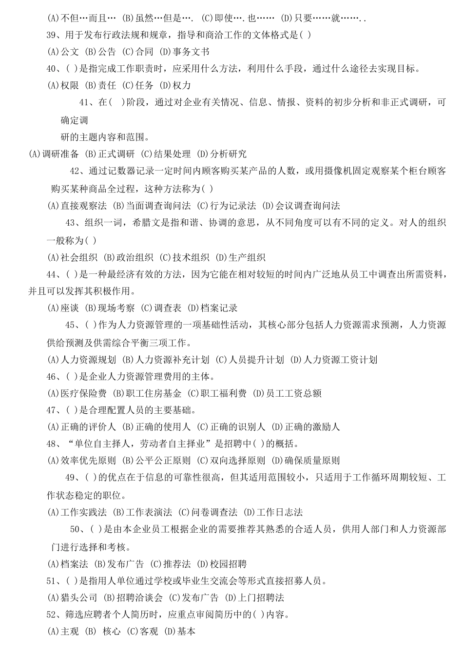 企业人力资源管理师三级真题及答案(2006年11月~2010年5月)整理版_第2页