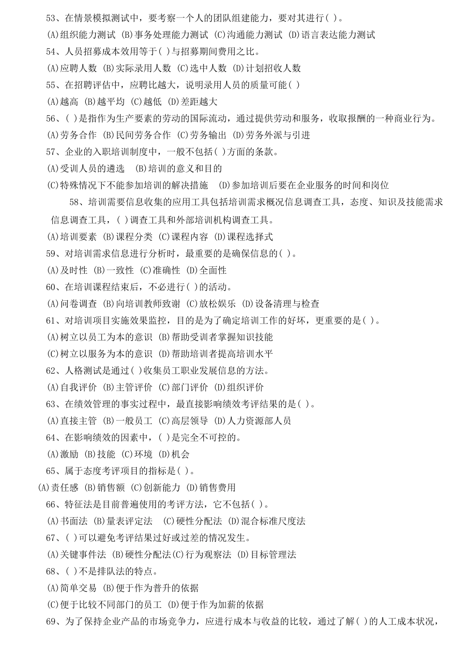 企业人力资源管理师三级真题及答案(2006年11月~2010年5月)整理版_第3页