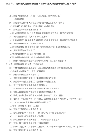 企业人力资源管理师三级真题及答案(2006年11月~2010年5月)整理版