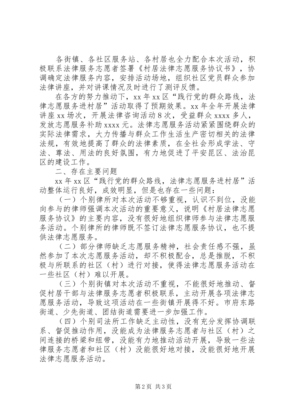 XX年度“群众路线法律志愿服务进村居”活动汇报_第2页