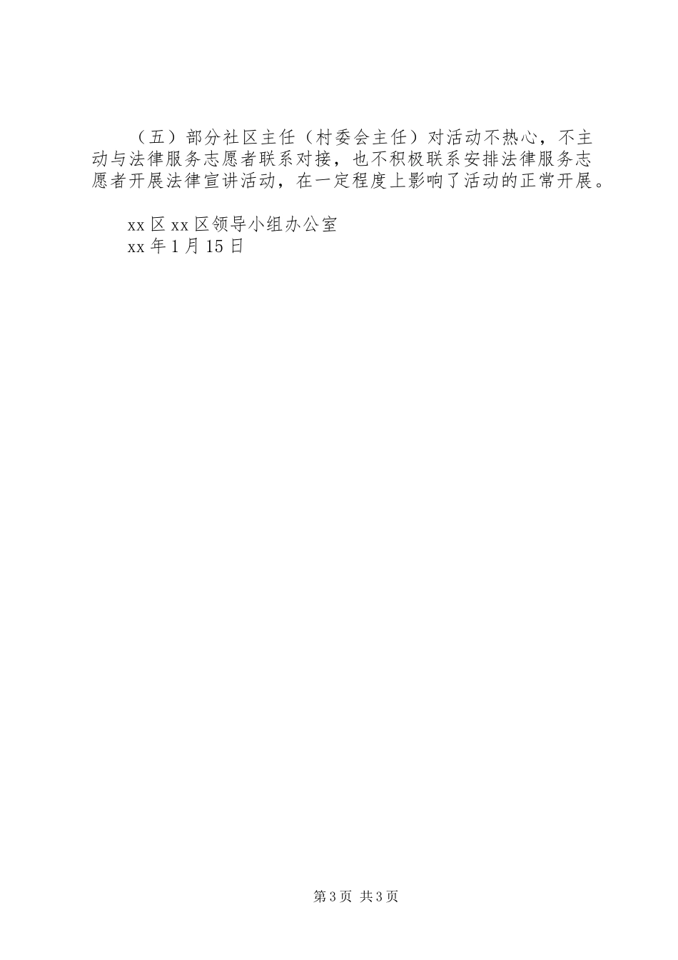 XX年度“群众路线法律志愿服务进村居”活动汇报_第3页