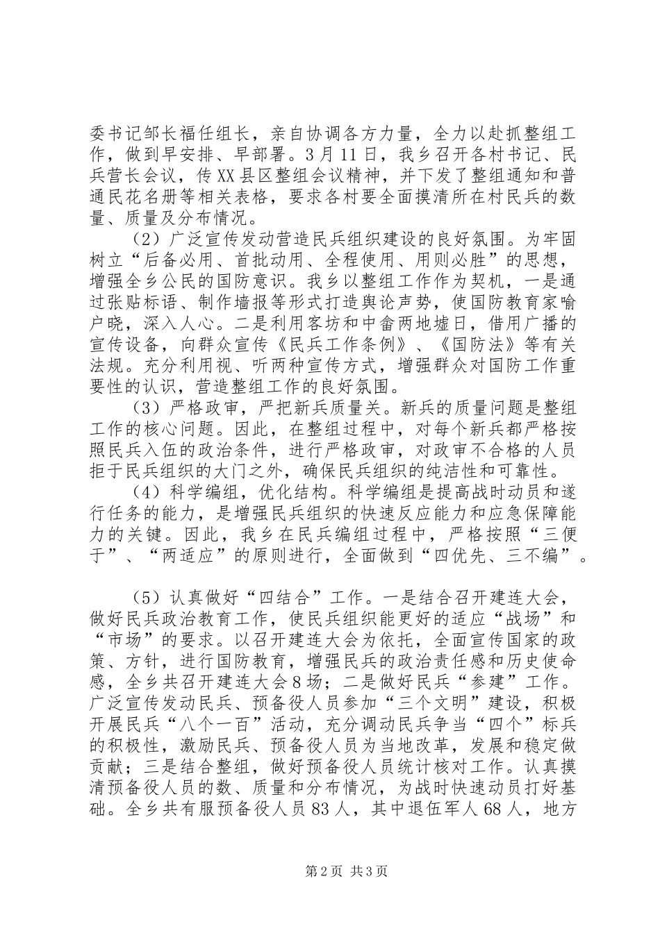 ×乡武装工作汇报-武装工作汇报_第2页