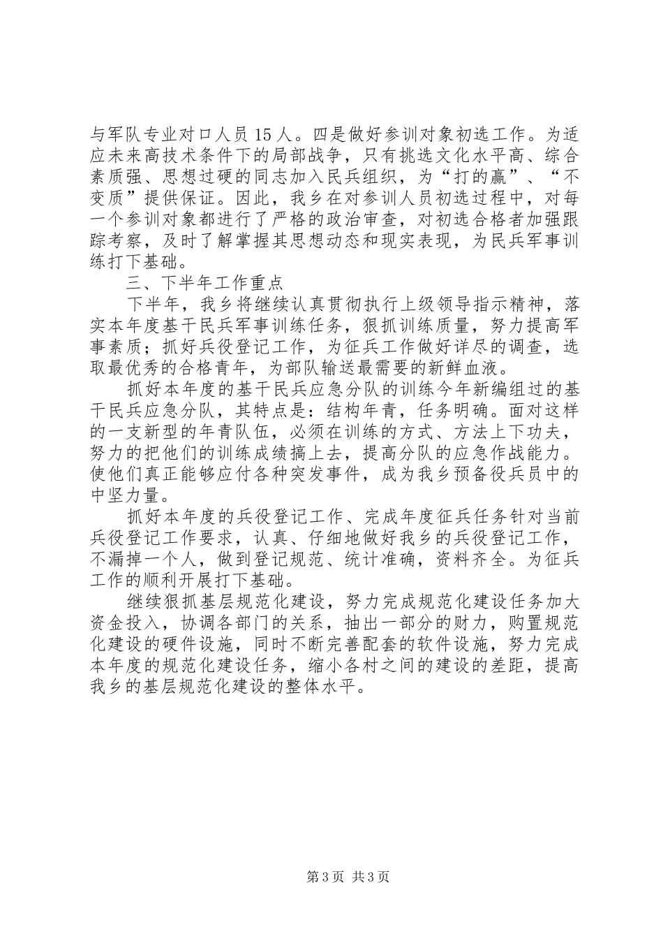 ×乡武装工作汇报-武装工作汇报_第3页