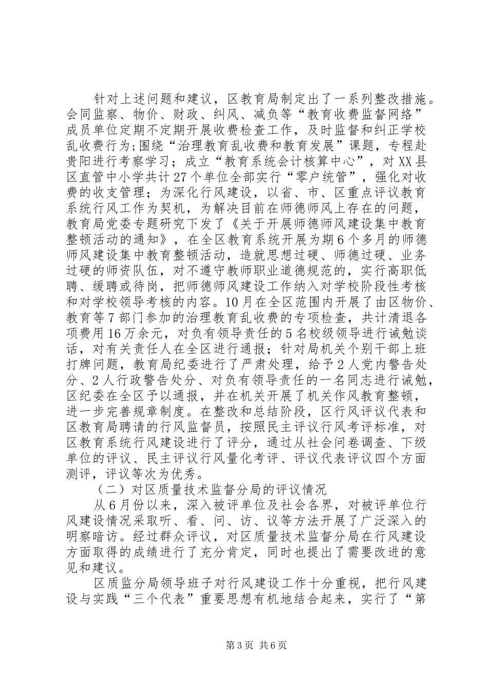 XX县区民主评议机关工作汇报_第3页