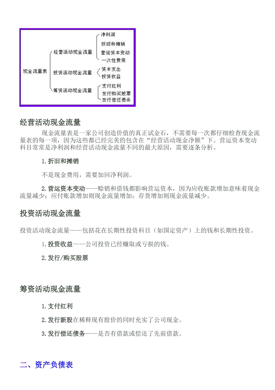 教你如何看懂财务报表_第2页