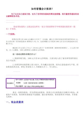教你如何看懂财务报表
