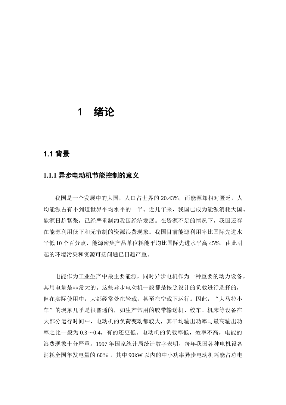 基于RMxprt的异步电机分析与设计初稿_第3页