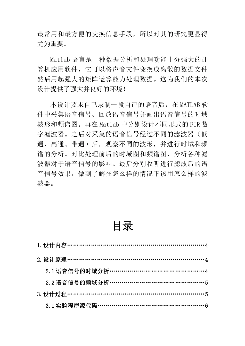 基于matlab的语音信号滤波处理——数字信号处理课程设计_第2页