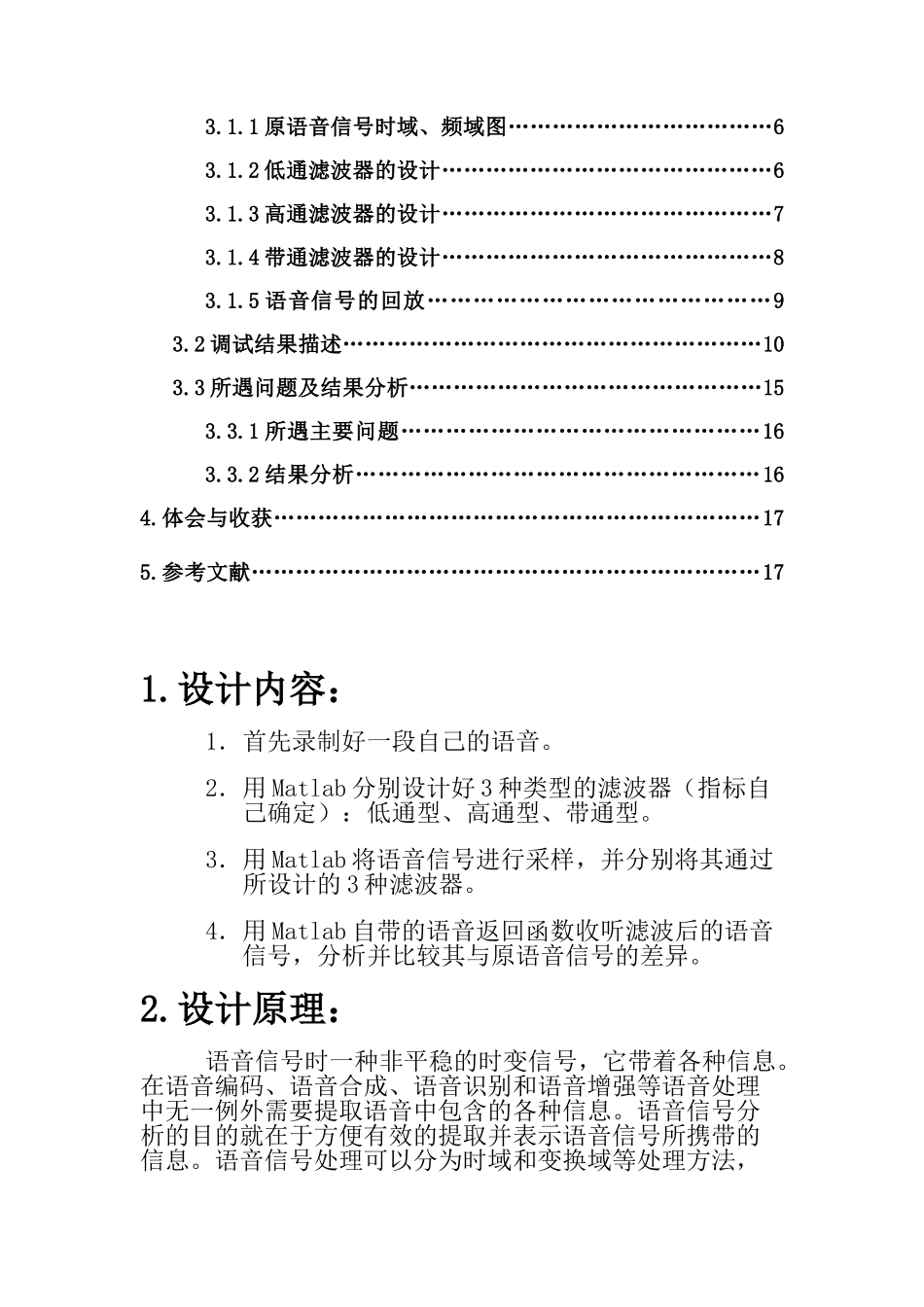 基于matlab的语音信号滤波处理——数字信号处理课程设计_第3页