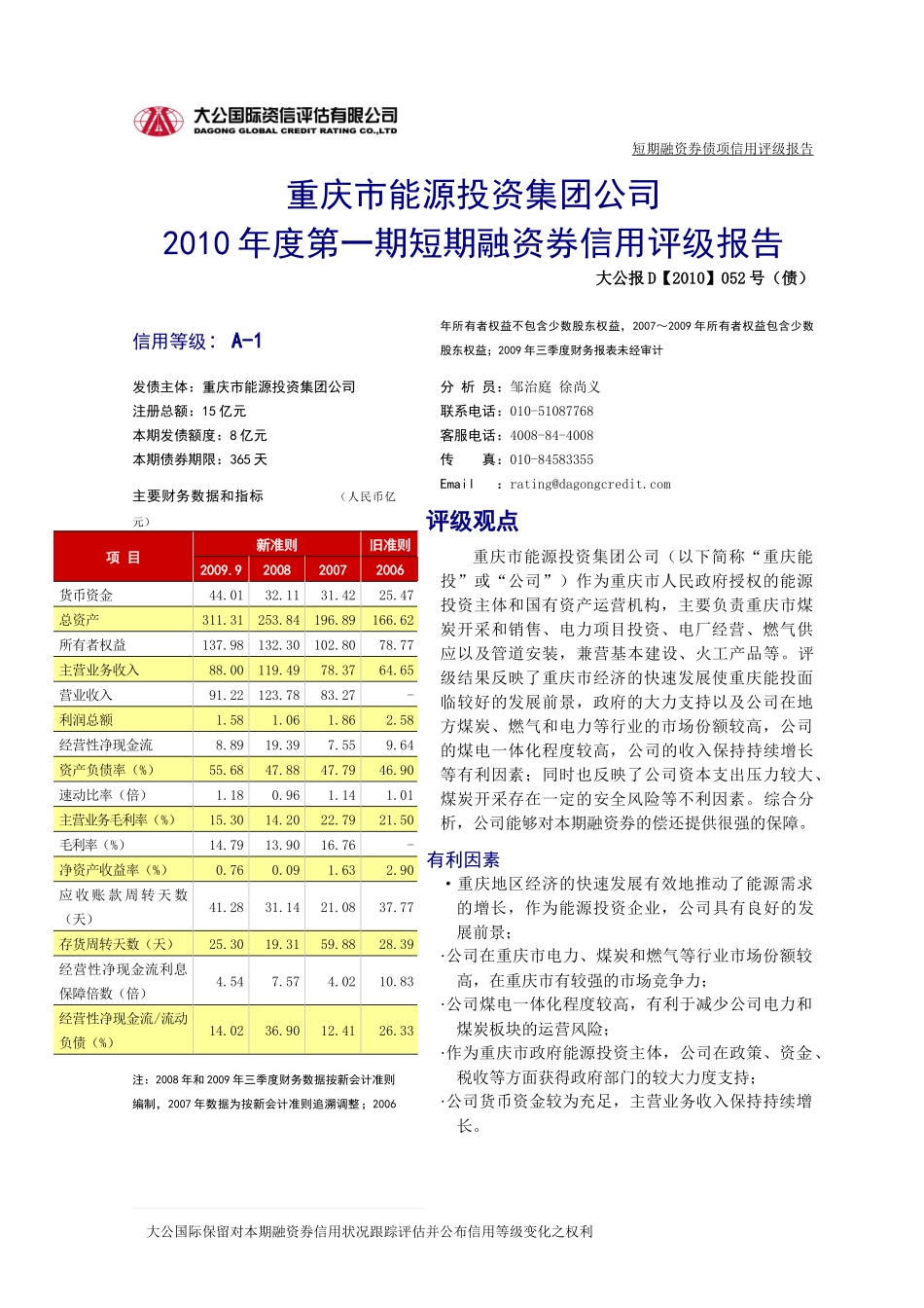 重庆市能源投资集团公司_第1页