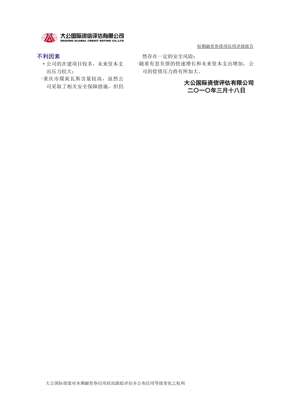 重庆市能源投资集团公司_第2页