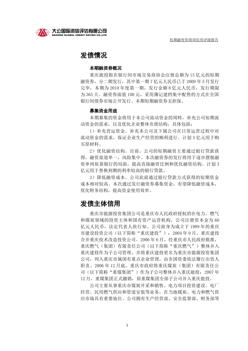 重庆市能源投资集团公司_第3页