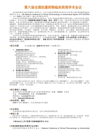 由中国药理学会临床药理学专业委员会