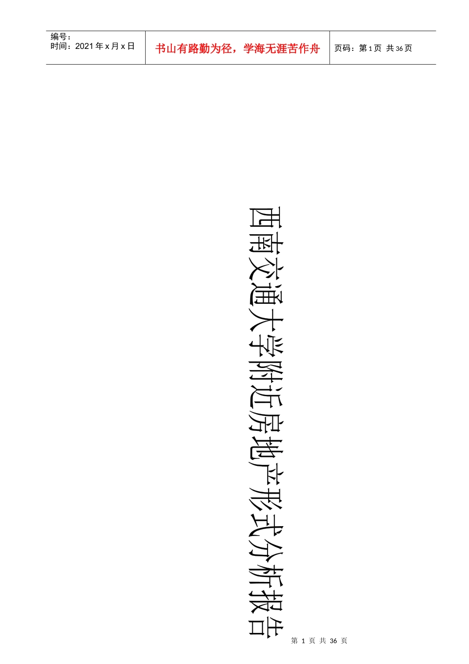 西南交通大学周边房地产形式分析报告_第1页