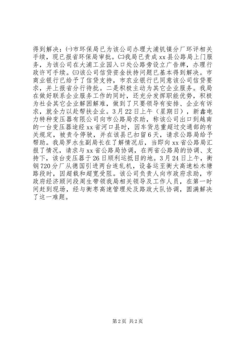 “企业服务年”活动工作情况汇报_第2页