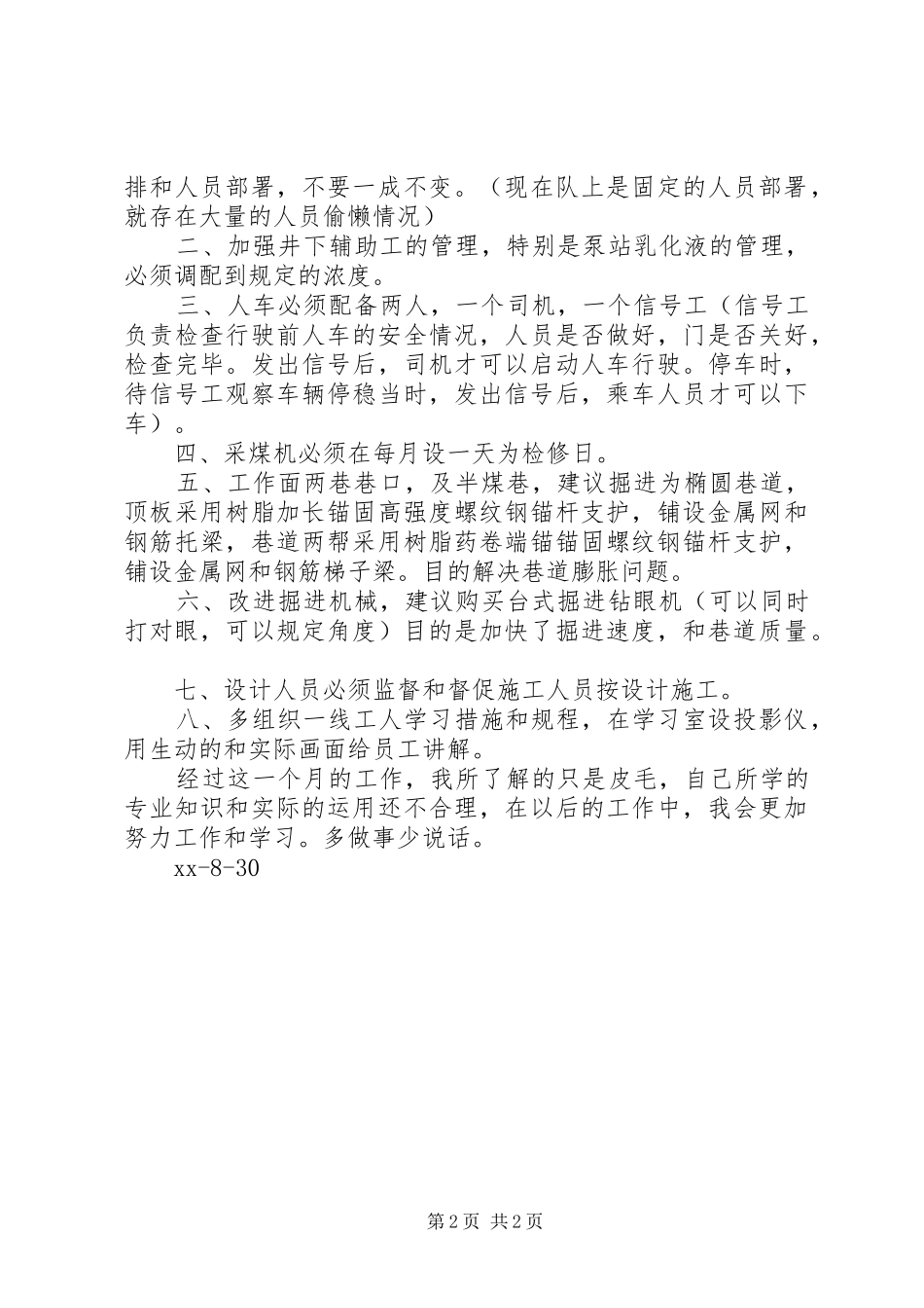 8月煤矿工作思想汇报_第2页