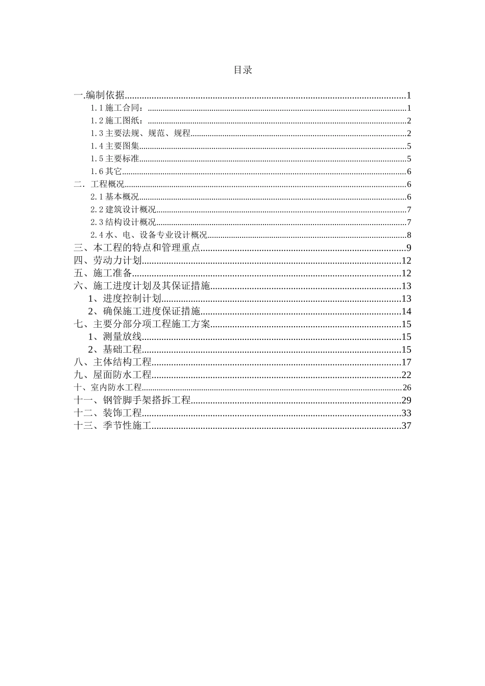 门卫室施工方案(DOC40页)_第1页