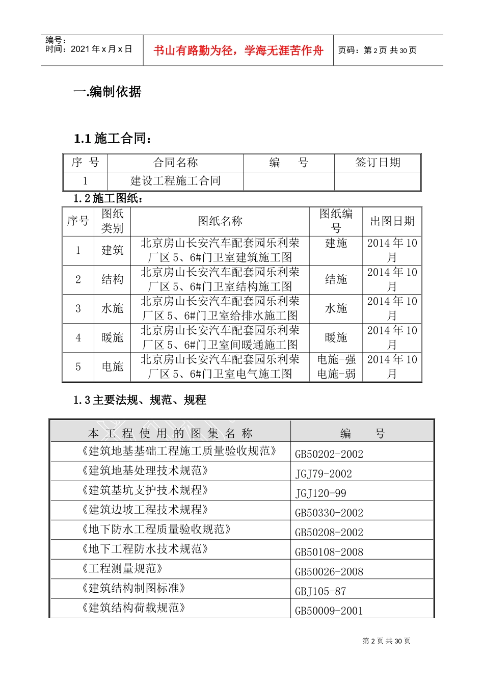 门卫室施工方案(DOC40页)_第2页
