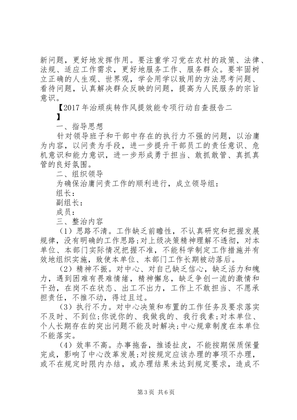 XX年治顽疾转作风提效能专项行动自查报告_第3页