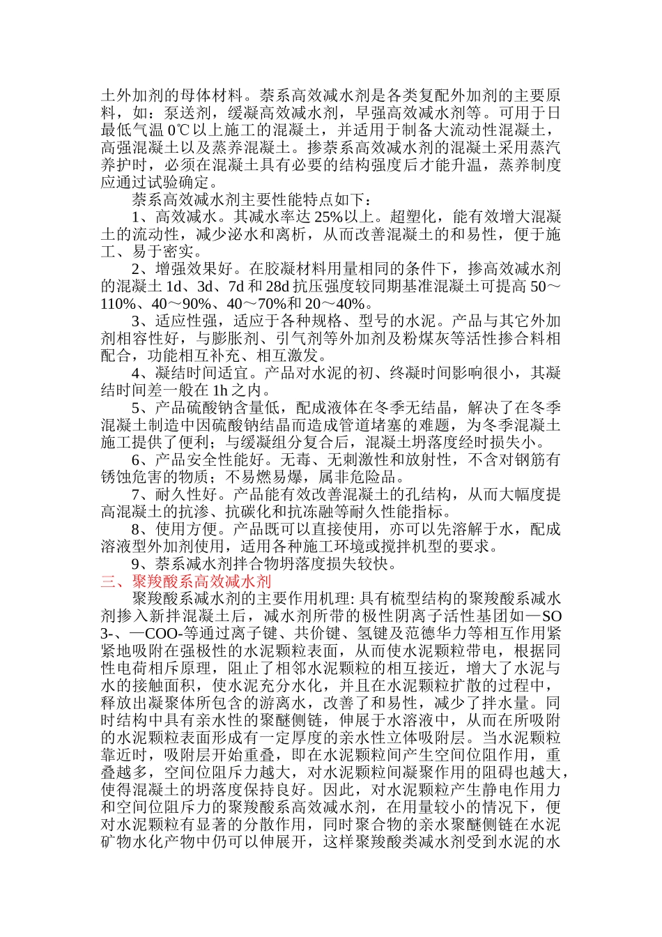 萘系高效减水剂与聚羧酸系减水剂的性能比较_第2页