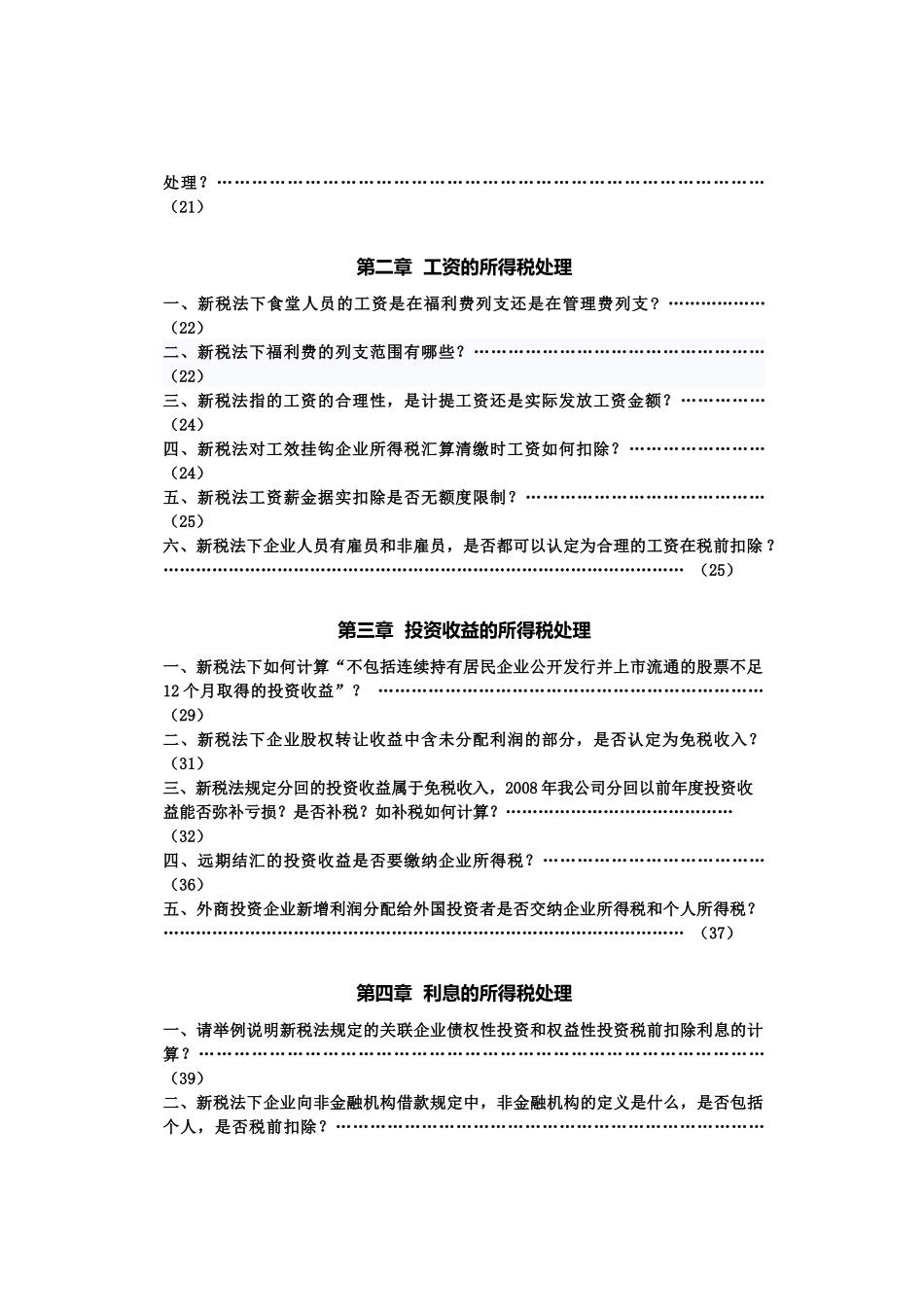 企业所得税处理综合概述_第2页