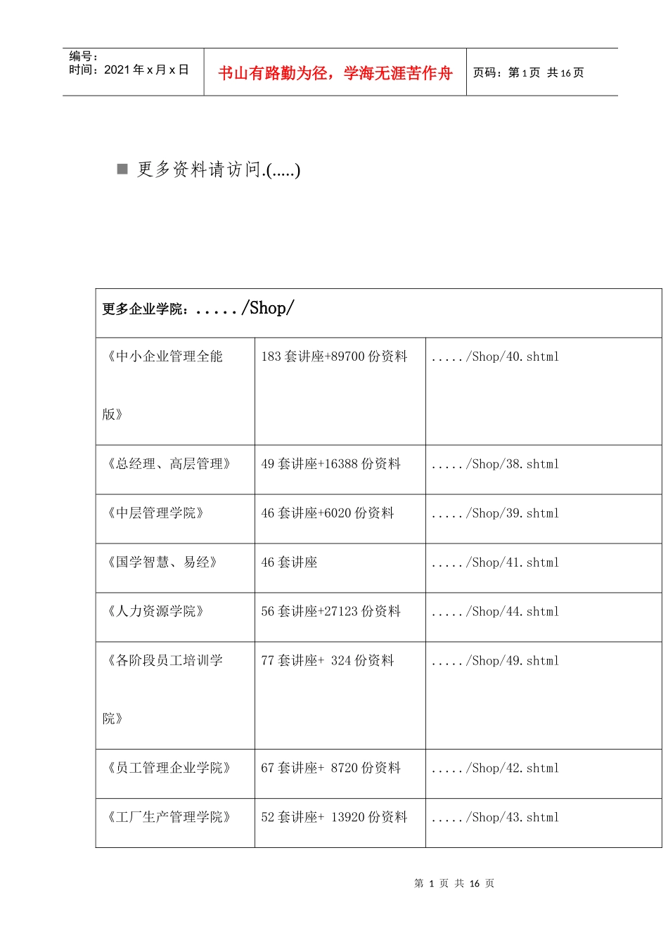 防风通圣丸等41种中成药最高零售价格表汇编_第1页