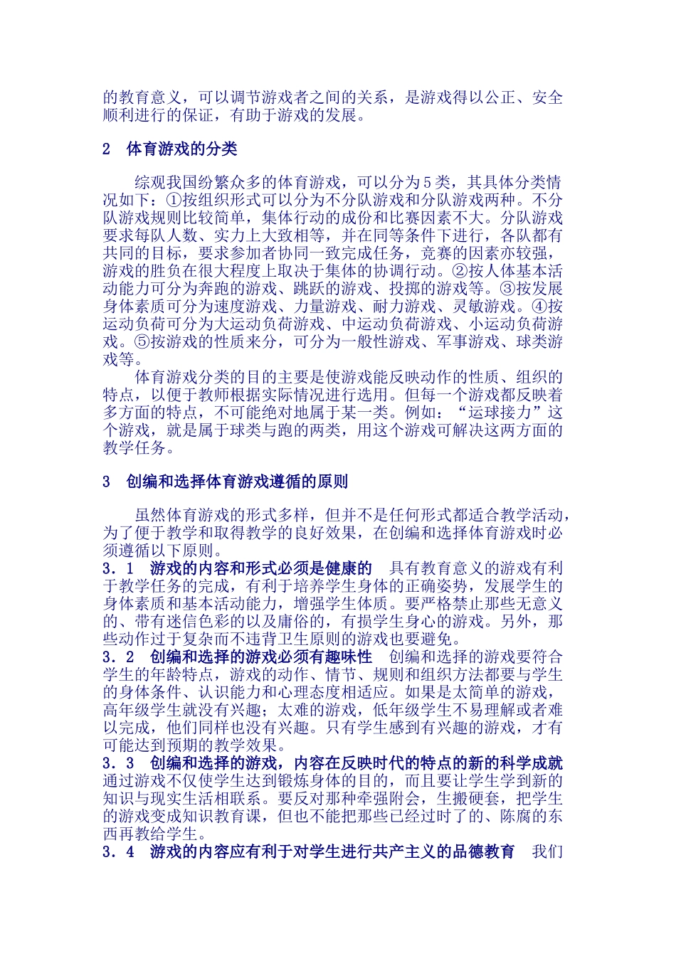 浅析体育游戏在体育教学中的运用_第2页