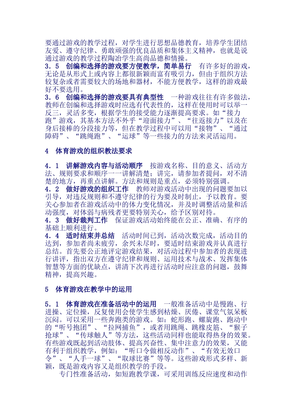 浅析体育游戏在体育教学中的运用_第3页