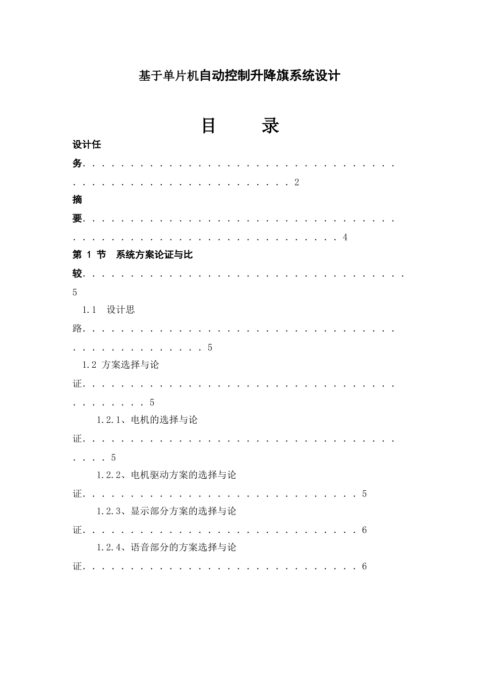 基于单片机自动控制升降旗系统设计_第1页