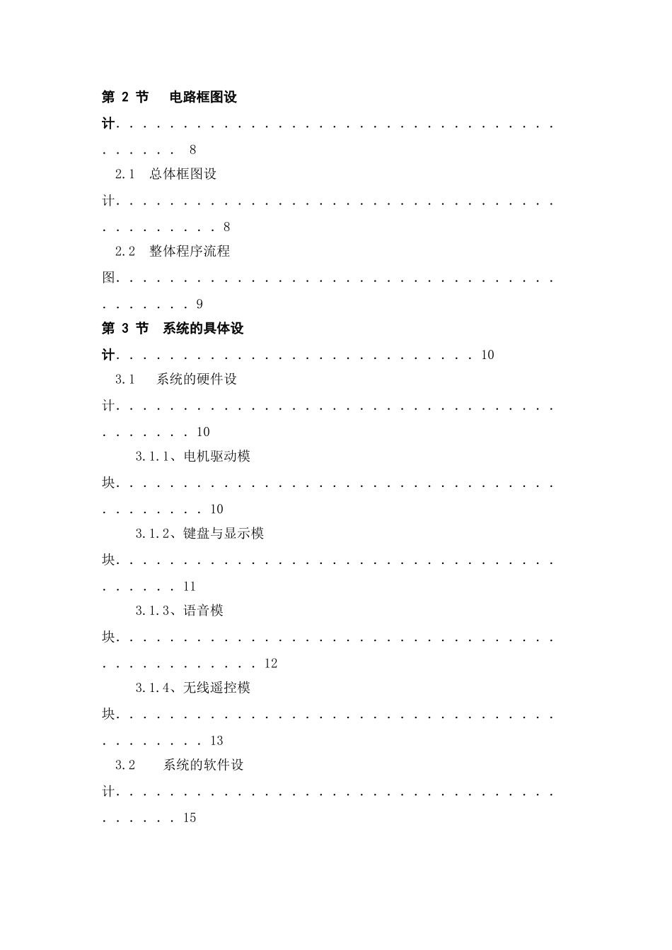 基于单片机自动控制升降旗系统设计_第2页