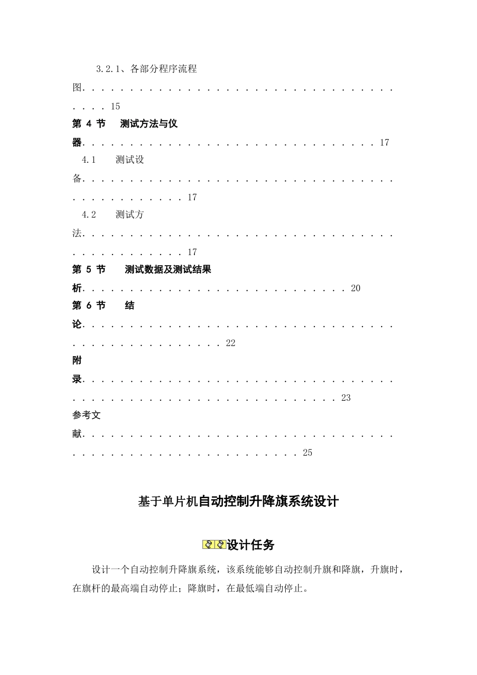 基于单片机自动控制升降旗系统设计_第3页