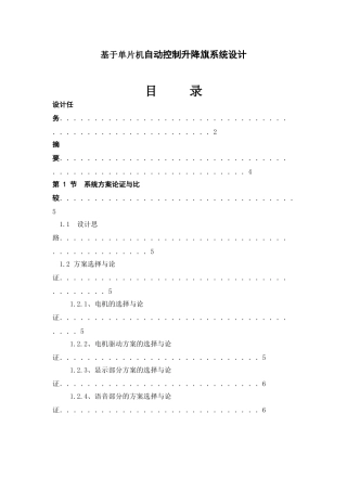 基于单片机自动控制升降旗系统设计