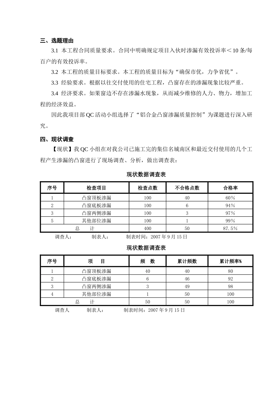铝合金凸窗渗漏质量控制_第2页