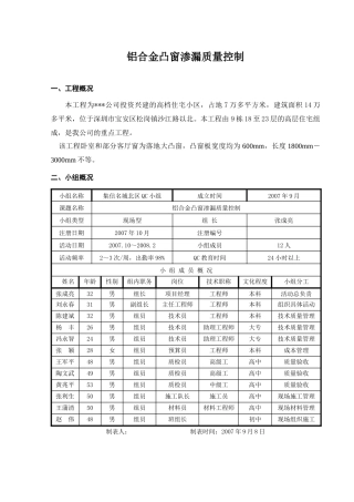 铝合金凸窗渗漏质量控制