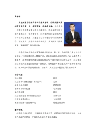 家居经销商培训专家高乐平
