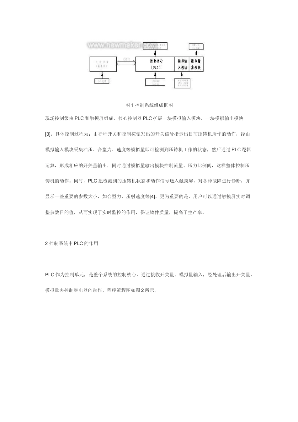 基于PLC和触摸屏技术的压铸机控制系统_第2页