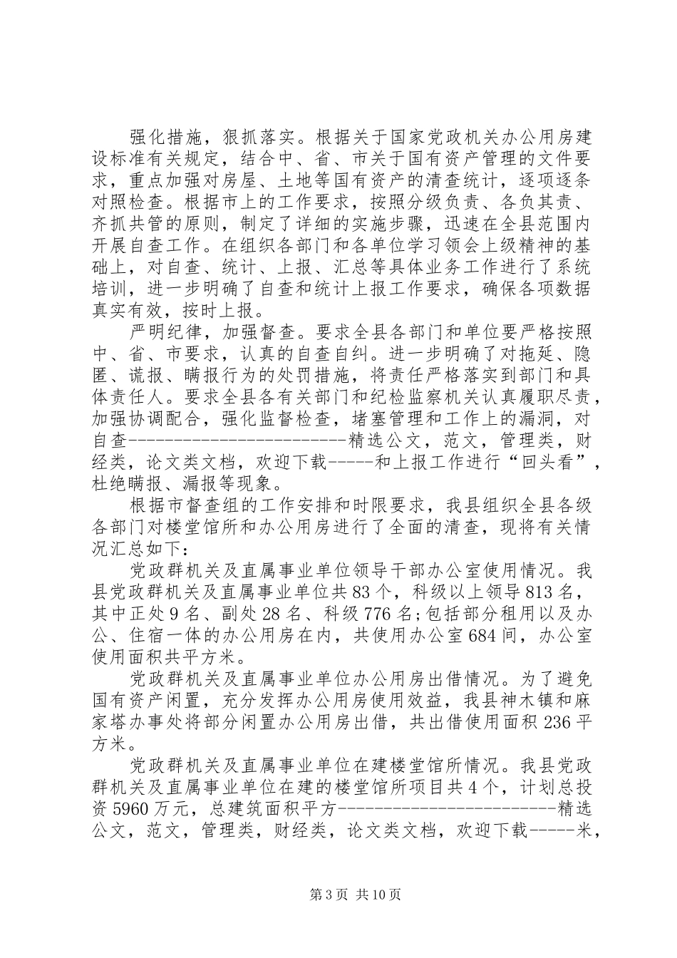 办公室清理自查报告_第3页