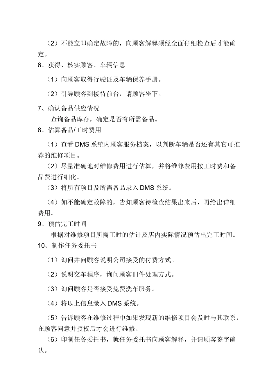 汽车4s店售后服务工作流程77397_第2页