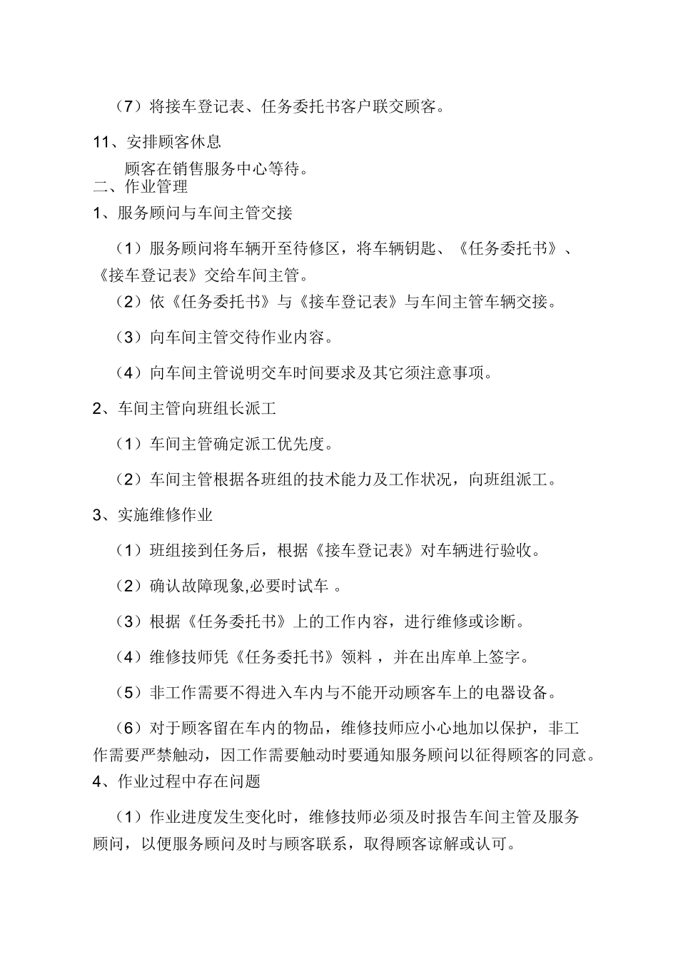 汽车4s店售后服务工作流程77397_第3页