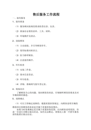 汽车4s店售后服务工作流程77397