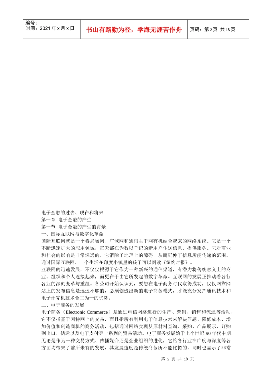 电子金融的产生与发展_第2页