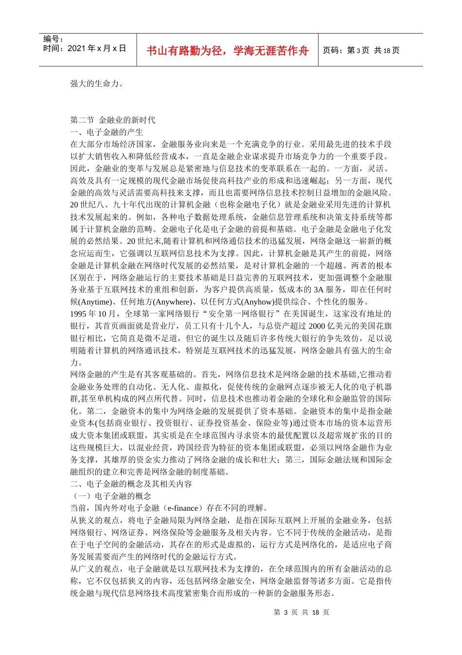 电子金融的产生与发展_第3页