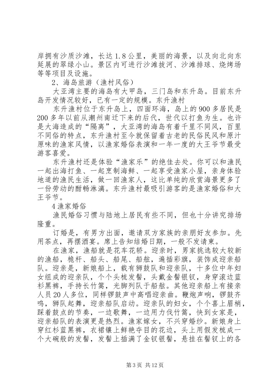 XX市滨海旅游资源开发情况汇报_第3页