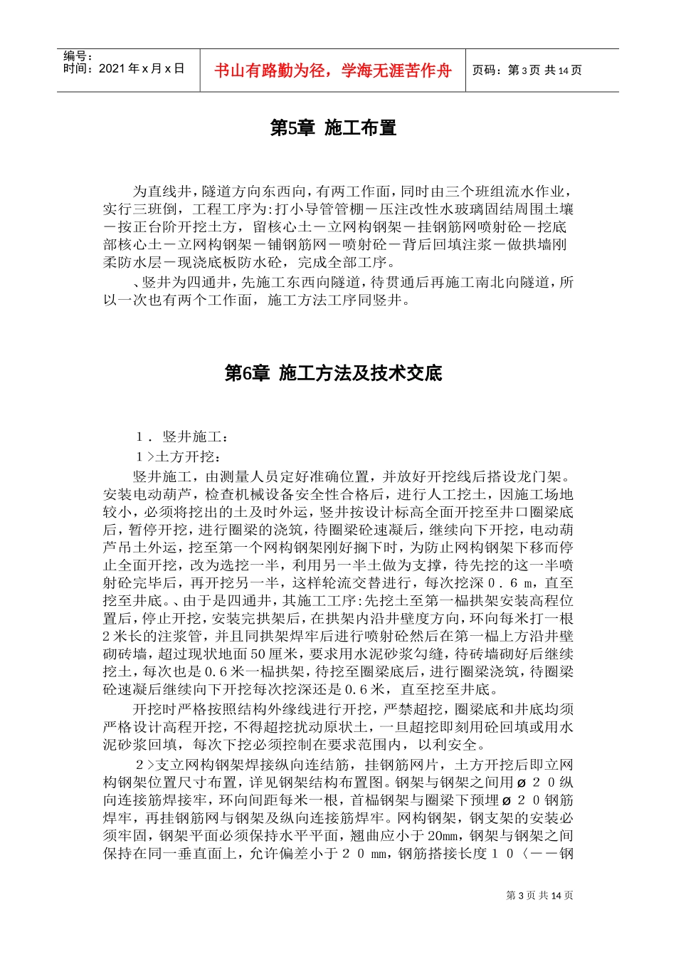电力施工组织设计方案范本(DOC14页)_第3页