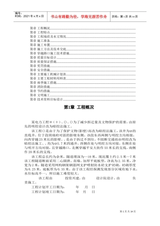 电力施工组织设计方案范本(DOC14页)