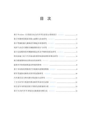 基于Windows CE的混合动力汽车多信息显示系统设计