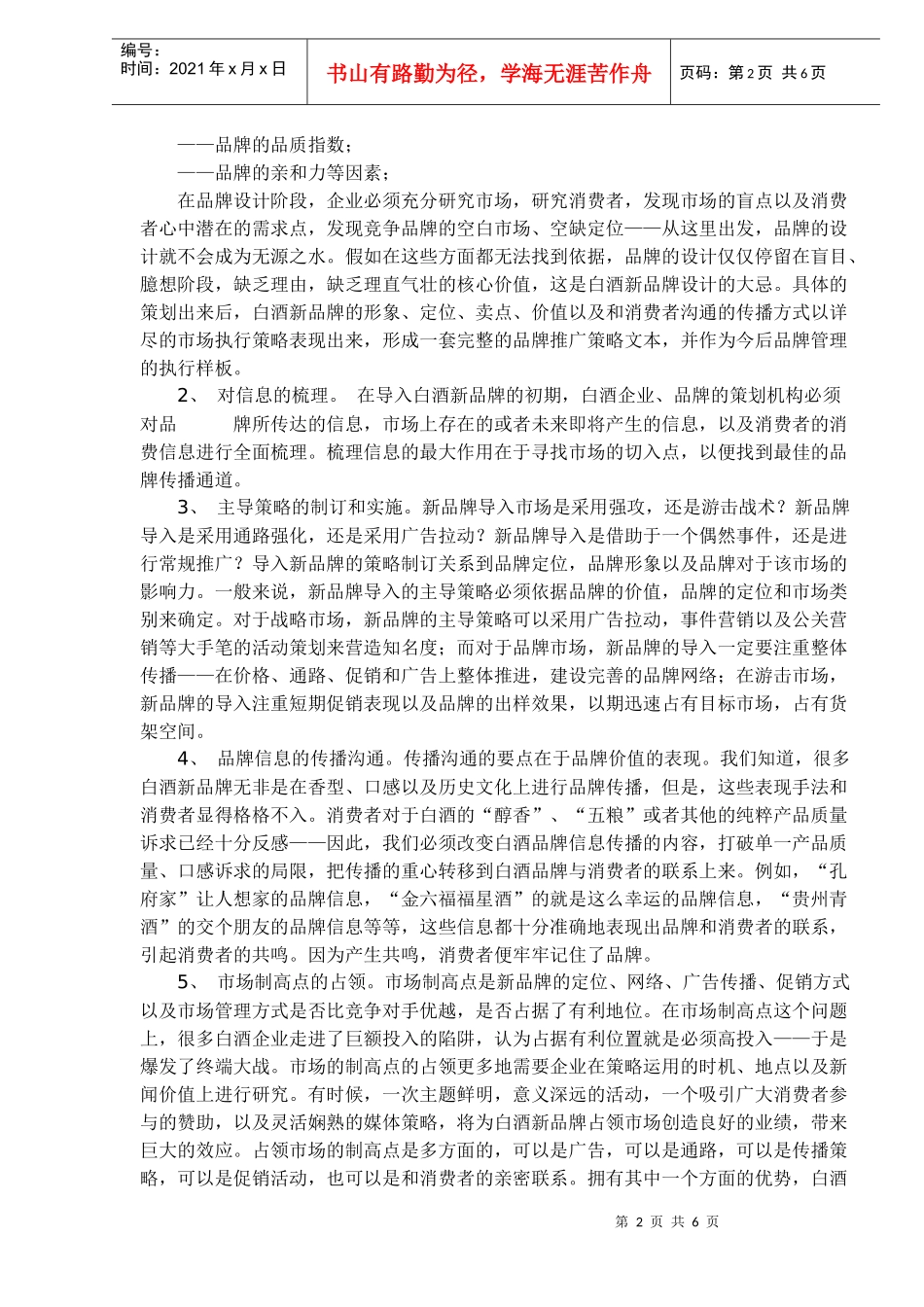 白酒品牌上市实效攻略(1)_第2页