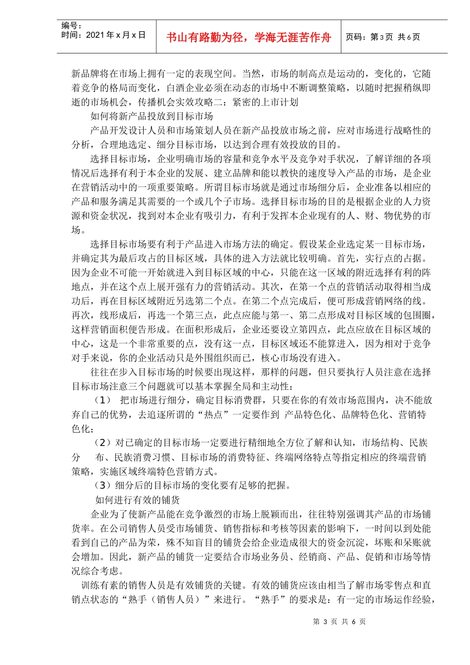 白酒品牌上市实效攻略(1)_第3页